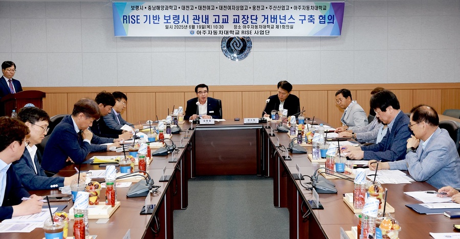 ▲ 김동일 보령시장이 19일 아주자동차대에서 한명석 아주대 총장과 보령시 관내 고교 교장 등이 참석한 가운데 ‘RISE 기반 보령시 관내 고교 교장단 거버넌스 구축 협의 간담회’를 개최했다. ⓒ보령시
