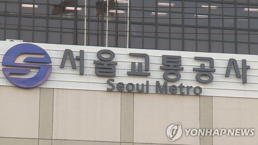 ▲ 서울교통공사가 국민건강보험공단을 상대로 건강보험료 환급 소송에 나섰다. ⓒ연합뉴스
