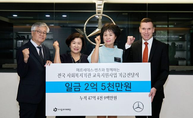 ▲ 사회복지법인 아이들과미래재단 김효승 상임이사, 희망나무지역아동센터 설미경 센터장, 용산행복장애인자립생활센터 신선옥 센터장, 메르세데스-벤츠 사회공헌위원회 마티아스 바이틀 의장(왼쪽부터)이 지난 19일 ‘메르세데스-벤츠 올투게더’ 기금 전달식에서 기념 사진을 찍고 있다. ⓒ메르세데스-벤츠