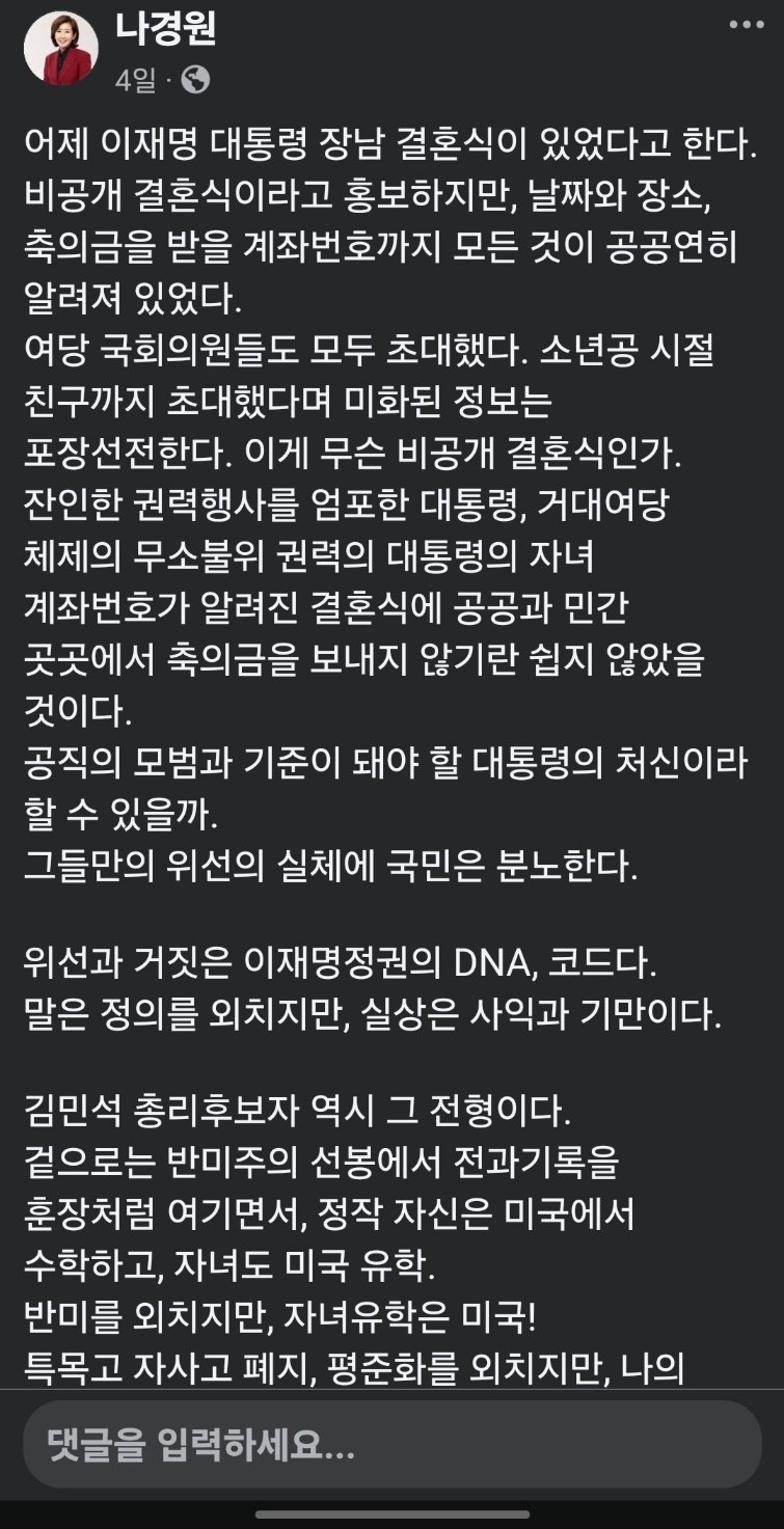 축의금 계좌 버젓이 나돌았다 … 아들 계좌 맞나? 얼마나 들어왔나?