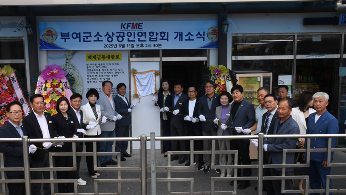 ▲ 지난 19일 소상공인연합회가 부여읍 사비로에 전용 사무실을 마련하고 개소식을 가졌다.ⓒ부여군