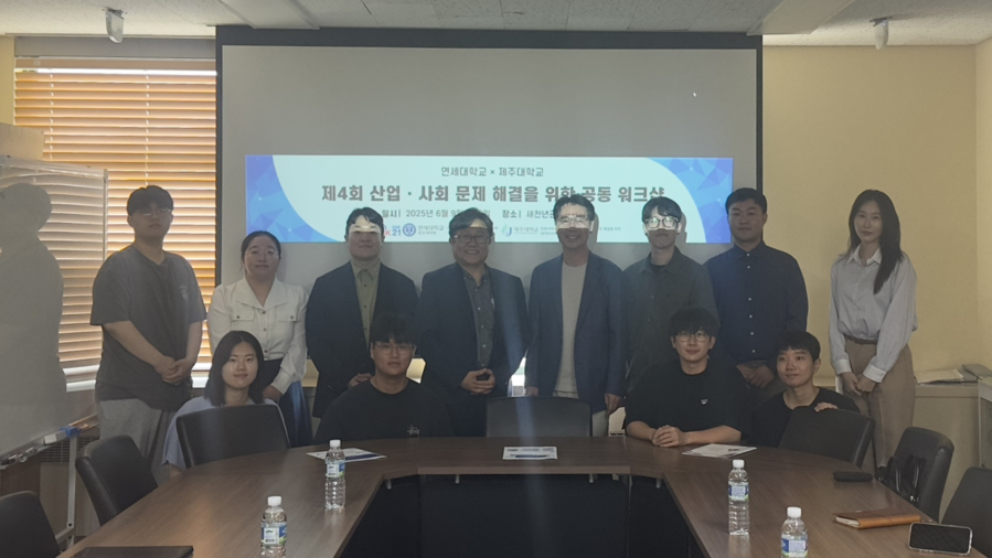 ▲ 지난 9일과 10일 연세대학교 새천년관에서 열린 제주대학교 BK21 지속성장데이터사이언스 교육연구단과 연세대학교 BK21 교육연구단의  ‘데이터 기반 공동연구’ 학술교류회 후 교류회에 참석한 양 연구단의 연구원들이 함께 기념촬영을 하고 있다. ⓒ제주대학교 제공