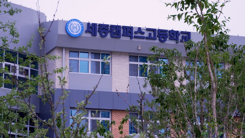 ▲ 세종캠퍼스고등학교 전경.ⓒ세종교육청