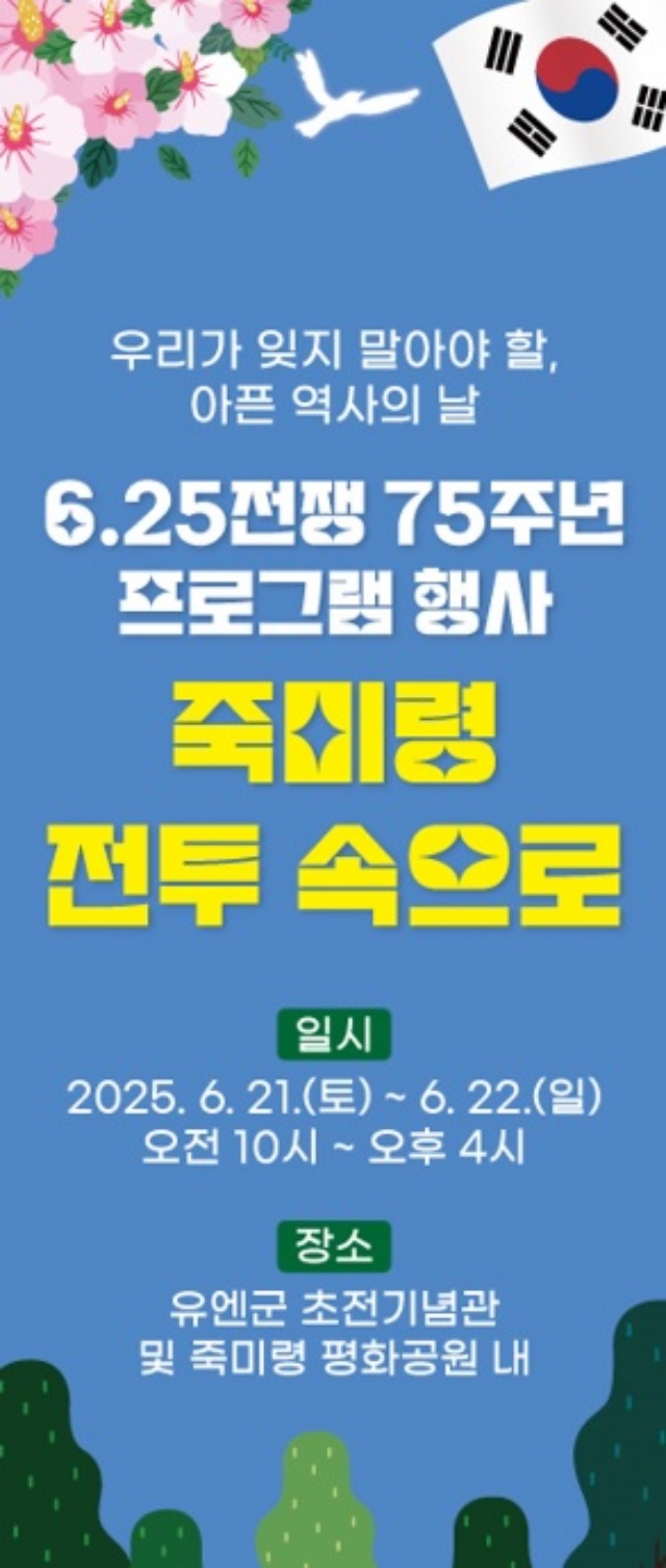 ▲ 죽미령 전투 속으로 포스터ⓒ오산시 제공