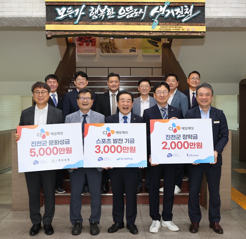 ▲ CJ제일제당㈜이 20일 진천군청을 방문해 지역발전 후원금 1억원을 전달했다. ⓒ진천군