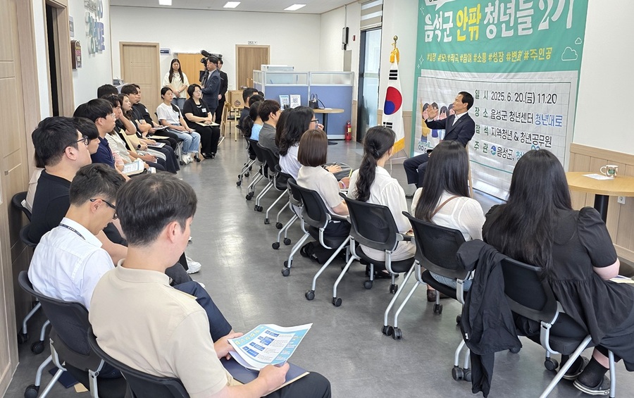 ▲ 음성군은 20일 음성군 청년센터 청년대로에서 ‘음성군 안팎 청년들 2기’ 발대식을 개최했다. ⓒ음성군