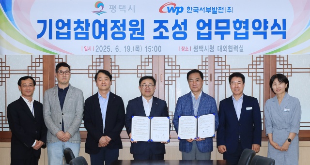 ▲ 평택시 한국서부발전(주)과 기업정원 업무협약 체결ⓒ평택시 제공