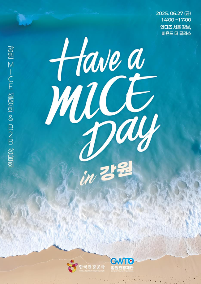 ▲ 강원관광재단이 오는 27일 서울 강남 안다즈 호텔에서 강릉관광개발공사와 공동으로 'Have a MICE Day in 강원' 설명회를 개최한다. ⓒ강원특별자치도