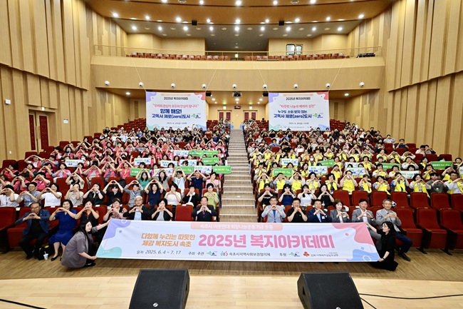 ▲ 속초시가 20일 강원진로교육원에서 '2025년 복지아카데미'를 개최했다. '민관이 함께하는 고독사 예방 다짐 결의 대회'와 함께 사회적 고립과 고독사 예방을 위한 강연을 진행했다. 이날 강연에는 지역사회보장협의체 위원, 사회복지시설 종사자, 공무원 등 300여 명이 참석했다.ⓒ속초시