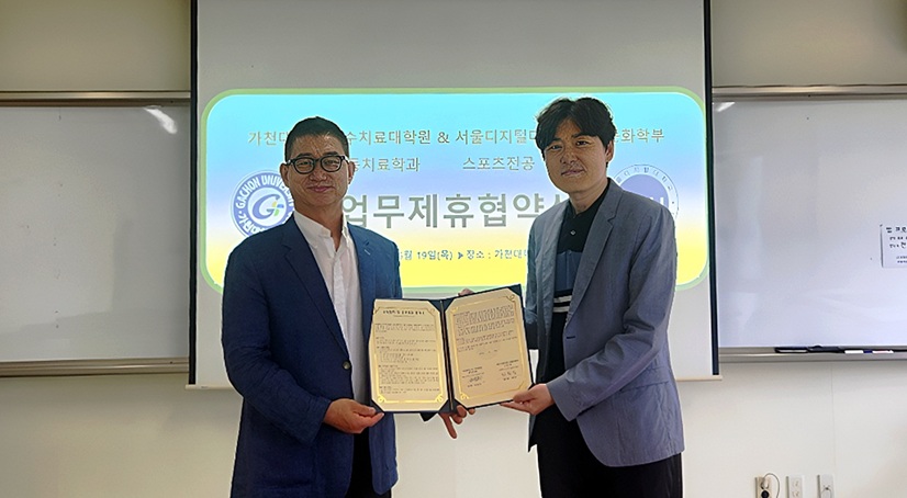 ▲ 서울디지털대학교 스포츠전공 민두식 교수(오른쪽)와 가천대 특수치료대학원 운동치료학과 김정원 교수가 스포츠-헬스케어 분야 교육 및 상호 협력을 위한 업무협약(MOU)을 체결한 후 기념촬영을 하고 있다.ⓒ서울디지털대