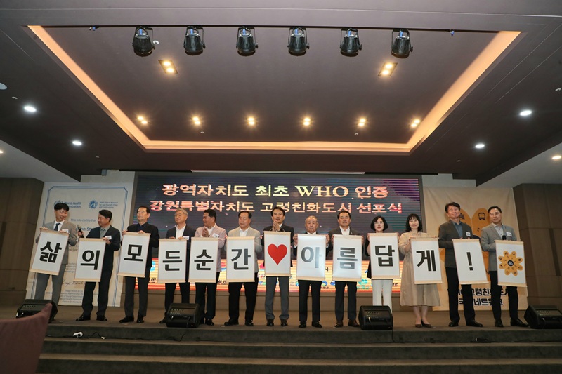 ▲ 강원특별자치도가 20일 오후 춘천 스카이컨벤션에서 '강원특별자치도 고령친화도시 선포식'을 개최했다. ⓒ강원특별자치도