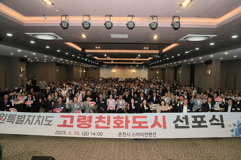 ▲ 강원특별자치도가 20일 오후 춘천 스카이컨벤션에서 '강원특별자치도 고령친화도시 선포식'을 개최했다. ⓒ강원특별자치도