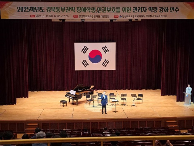 ▲ 포항교육지원청은 지난 13일 오후 2시 경북동부권역 유,초,중,고,특수학교(원)장 150여명을 대상으로 경상북도교육청문화원 대공연장에서 장애학생 인권보호를 위한 연수를 실시했다.ⓒ포항교육청