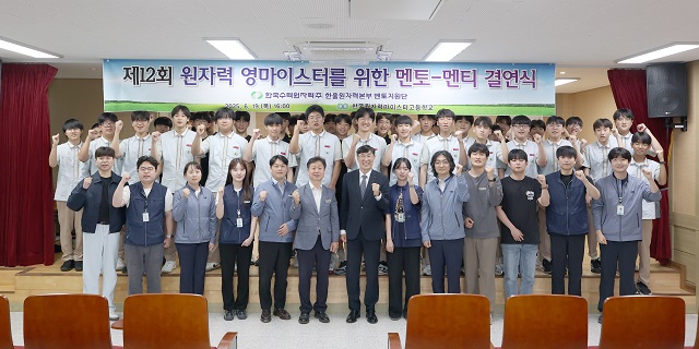 ▲ 한울원자력본부는 지난 19일에 한국원자력마이스터고등학교와 멘토-멘티 결연 협약을 체결했다.ⓒ한울본부