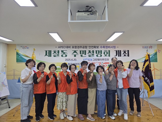 ▲ 포항시는 20일 제철동 행정복지센터에서 ‘APEC 대비 포항경주공항 안전 확보를 위한 수목정비 주민설명회’를 개최했다.ⓒ포항시