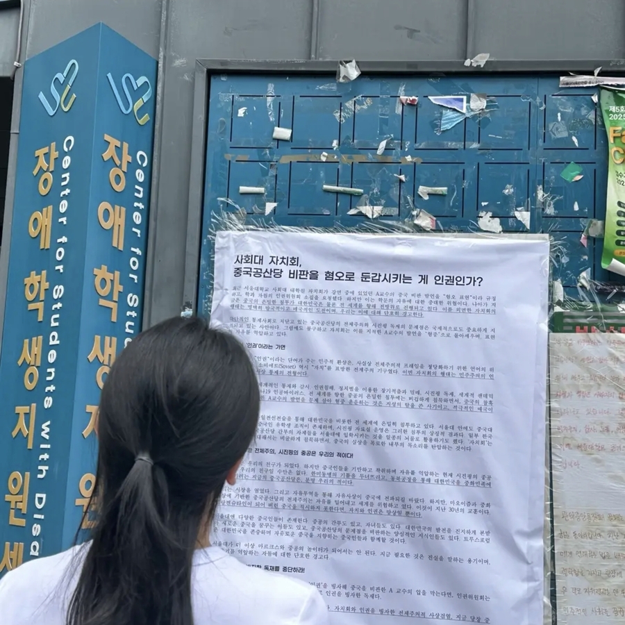 ▲ 서울대 교수 강연 내용을 문제 삼아 인권위원회에 회부하려는 작태를 정면 비판한 대자보. ⓒ 서울대 트루스포럼 제공