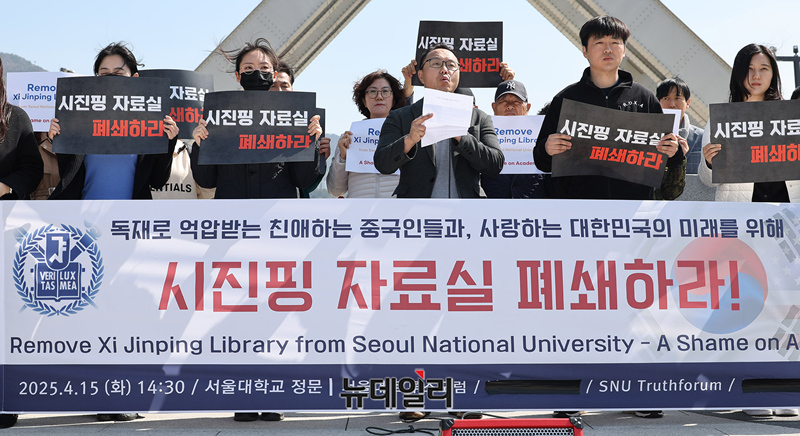 ▲ 《서울대 트루스포럼》을 주축으로 서울대 동문들이《서울대 도서관 시진핑 자료실》폐쇄를 촉구하고 있다. ⓒ 정상윤 기자 ▲ 《서울대 트루스포럼》을 주축으로 서울대 동문들이《서울대 도서관 시진핑 자료실》폐쇄를 촉구하고 있다. ⓒ 정상윤 기자