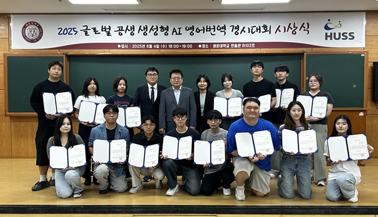 ▲ 2025 글로벌 공생 생성형 AI 영어번역 경시대회 참가자들이 단체 기념사진을 찍고 있다.ⓒ광운대