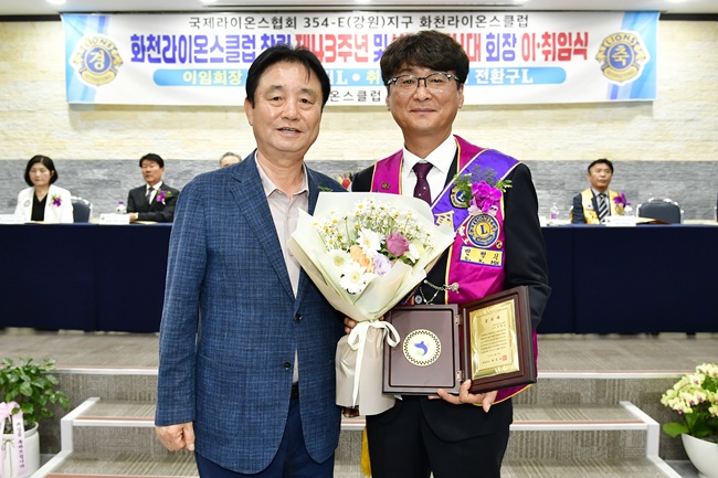 ▲ 화천라이온스클럽 회장 이·취임식이 지난 20일 군여성회관에서 최문순 화천군수, 전환구 신임 회장, 민병길 이임 회장을 비롯한 회원들이 참석한 가운데 열렸다. ⓒ화천군