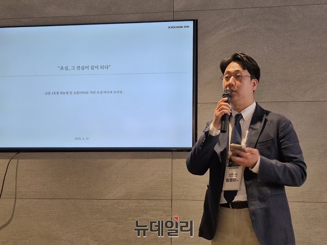 ▲ 임영환 교촌에프앤비 전략스토어팀장이 프로젝트 개요에 대해 설명하고 있다.ⓒ조현우 기자