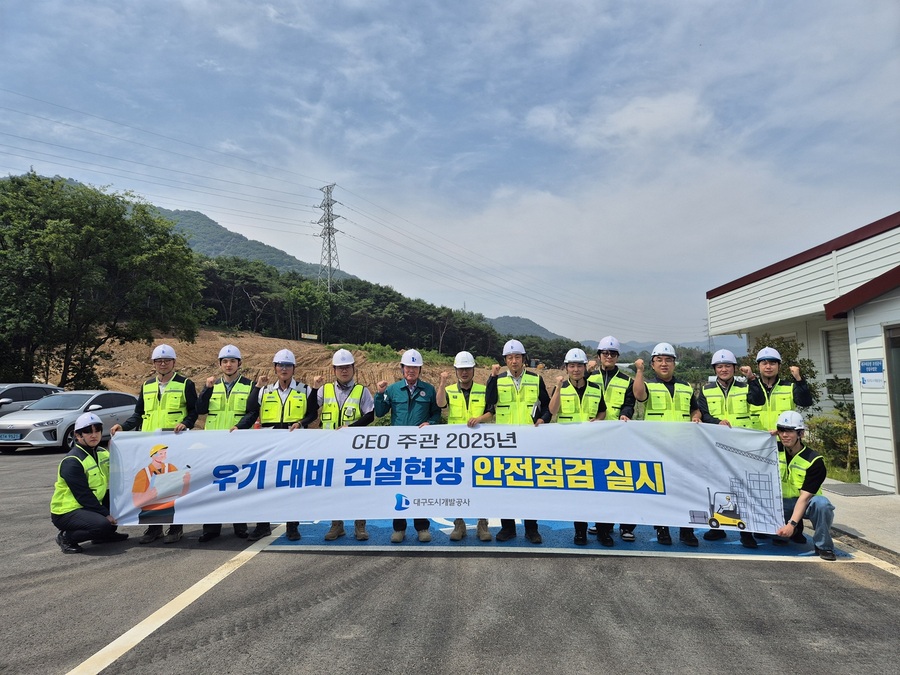 ▲ 대구도시개발공사(사장 정명섭)는 지난 6월 19일, 대구대공원건설사업단 건설현장에서 우기 대비 건설현장 안전점검을 실시했다.ⓒ대구도시개발공사