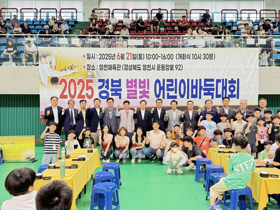 ▲ 영천시체육회(회장 박봉규)가 주최하고 영천시바둑협회(회장 유시용)가 주관한 ‘2025년 경북 별빛어린이 바둑대회’가 영천체육관에서 성황리에 열렸다.ⓒ영천시