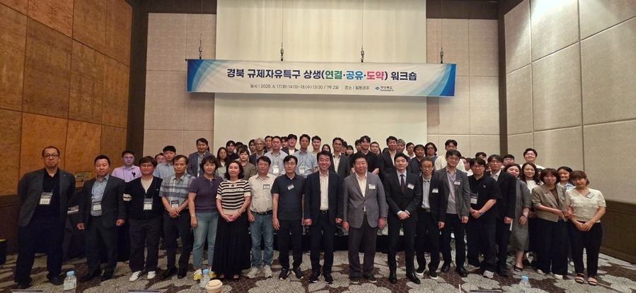 ▲ (재)경북테크노파크(원장 하인성)는 6월 17일부터 18일까지 양일간 경상북도와 함께 경북에 현재 지정 운영 중인 4개의 규제자유특구 운영 성과를 공유하고, 향후 발전방안을 모색하기 위한 ‘경상북도 규제자유특구 상생(연결·공유·도약) 워크숍’을 진행했다.ⓒ경북테크노파크