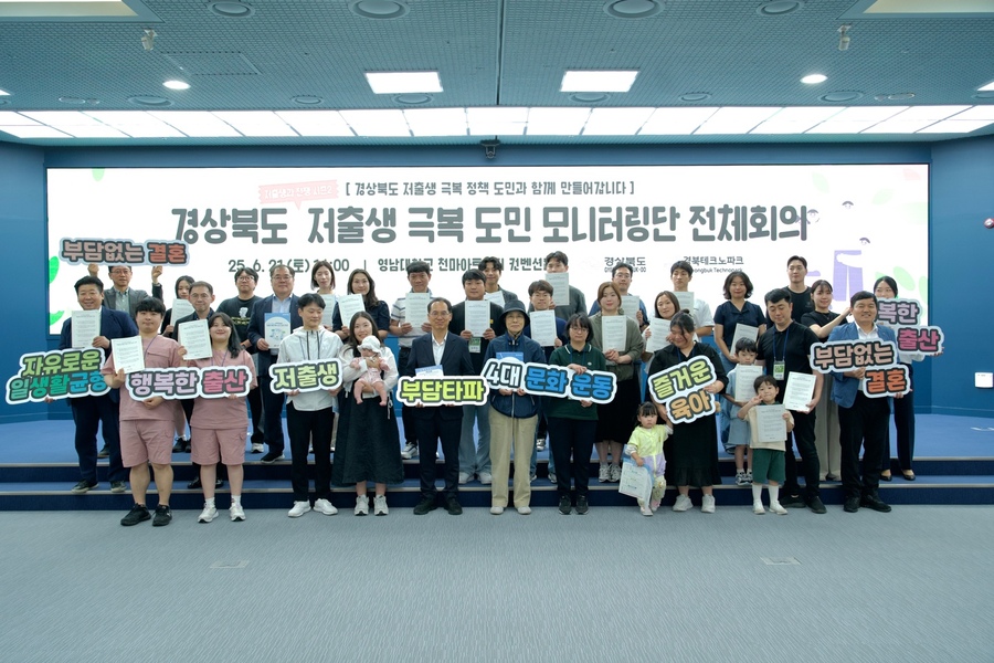 ▲ 경북도는 21일 영남대학교 천마아트센터에서 ‘저출생 극복 도민 모니터링단’ 전체 회의를 열었다.ⓒ경북도
