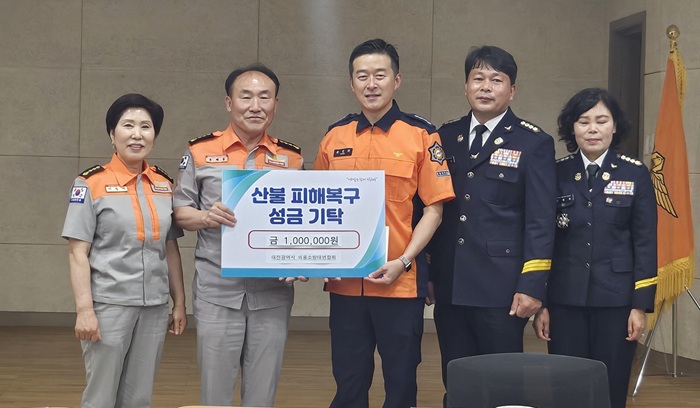 ▲ 대전의용소방대연합회가 산청 산불 피해 주민들을 위해 자발적으로 모은 격려금을 전달하며 지역 간 연대의 모범을 보였다.ⓒ대전시