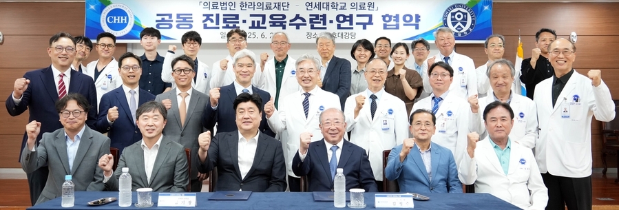 ▲ 연세대학교 의료원과 한라의료재단이 지난 20일 제주한라병원에서 진료·교육·연구 등 의료분야 전반에 걸친 상호 협력을 위한 업무협약을 기념하는 사진촬영을 하고 있다. ⓒ연합뉴스 제공