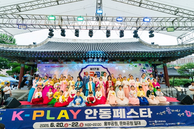 ▲ 안동문화원이 주최하고 문화체육관광부, 경상북도, 안동시가 후원한 ‘K-PLAY 안동 페스타’가 지난 20일부터 22일까지 3일간 웅부공원과 문화공원 일대에서 성황리에 폐막했다.ⓒ안동시