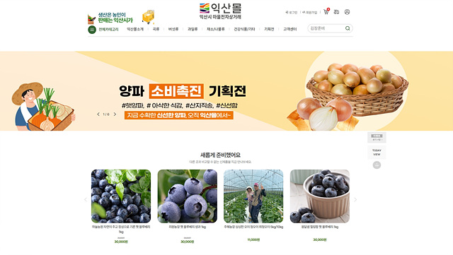 ▲ ⓒ익산시 제공, 김종성 기자