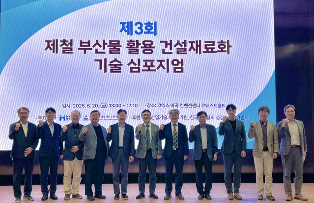 ▲ 현대제철이 20일 서울 코엑스마곡 컨벤션센터에서 '제3회 제철 부산물 활용 건설재료화 기술 심포지엄'을 개최했다. (왼쪽부터 강원대학교 김동진 교수, 쌍용C&E 임채용 팀장, 현대제철 조종오 저탄소기술개발실장, 한양대학교 이한승 교수, 현대제철 김용희 공정연구센터장, 현대제철 이상형 환경에너지연구팀장, 한국폐기물자원순환학회 김석완 회장, 한국도로공사 도로교통연구원 김홍삼 실장, 한국철강협회 이민우 과장, 한국콘크리트학회 이건철 부회장, 현대건설 신영진 팀장). ⓒ현대제철