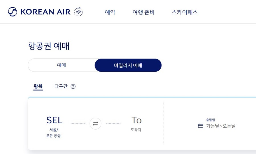 ▲ 대한항공 스카이팀 보너스 항공권 발권은 '편도' 선택 없이, 다구간과 왕복만으로 구성돼 있다.  ⓒ대한항공