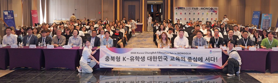 ▲ 충북인재평생교육진흥원은 충북도와 함께 지난 22일 몽골 울란바토르에서 ‘2025년 충북 K-유학생 몽골 인재 유치 설명회’를 성공적으로 개최했다.ⓒ충북도