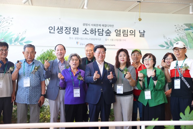 ▲ 박승원 광명시장이 23일 오전 광명시립소하노인종합복지관 4층에 조성된 '인생정원' 개소식 참석자들과 기념사진을 촬영하고 있다. ⓒ광명시 제공