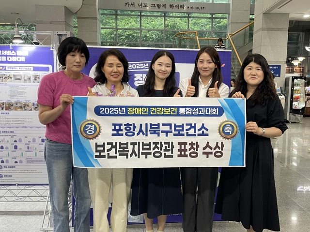 ▲ 포항시 북구보건소가 ‘장애인 건강보건관리사업’ 우수기관으로 선정돼 보건복지부장관 표창을 수상했다.ⓒ포항시