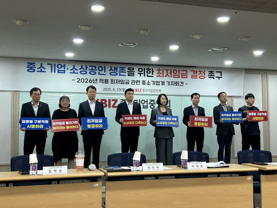 ▲ 중소기업중앙회는 23일 여의도 중소기업중앙회에서 ‘중소기업·소상공인 생존을 위한 최저임금 결정 촉구 기자회견’을 개최했다. ⓒ이보현 기자