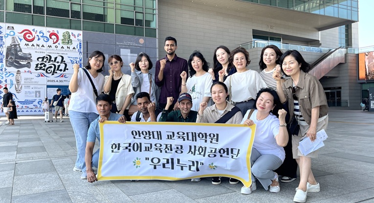 ▲ 안양대 교육대학원 한국어교육전공 사회공헌단 '우리누리' 회원들이 이주민과 함께 박물관 체험 봉사활동를 펼치고 기념사진을 촬영하고 있다.ⓒ안양대