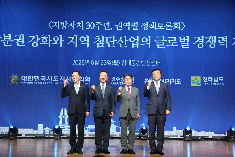 ▲ 대한민국시도지사협의회가 주관하는 호남권 정책토론회가  23일 광주에서 열렸다.ⓒ 대한민국시도지사협의회 제공