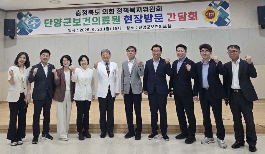 ▲ 충북도의회 정책복지위원회(위원장 이상식)는 제426회 정례회 기간인 23일 단양군 보건의료원을 방문해 관계자들의 의견을 수렴하는 등 현장 의정활동을 펼쳤다.ⓒ충북도의회