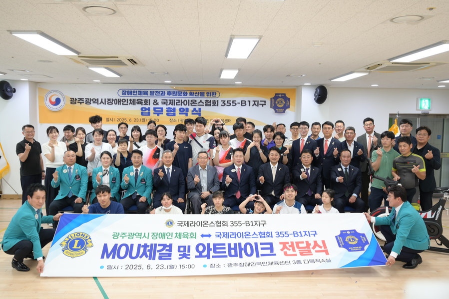 ▲ ⓒ광주광역시장애인체육회 제공
