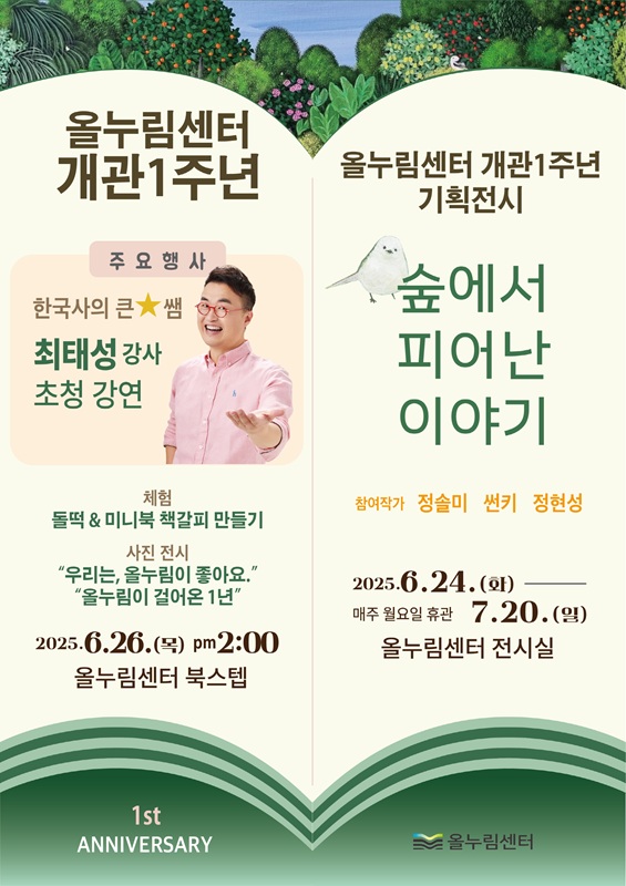 ▲ 단양군 복합문화공간 ‘올누림센터’ 개관 1주년 행사 포스터.ⓒ단양군