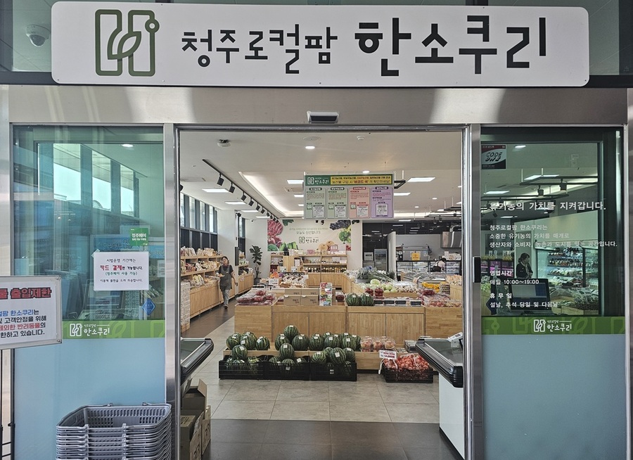 ▲ 친환경 농산물 직매장인 ‘청주로컬팜 한소쿠리’를 오는 25일 정식 개장하고 운영을 시작한다.ⓒ청주시
