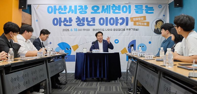 ▲ 오세현 아산시장이 '나와유 청년클래스'에서 정서적 회복과 자기계발을 원하는 청년들과 이야기를 나누고 있다.ⓒ아산시