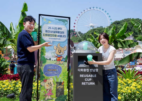 ▲ 에버랜드가 국내 테마파크 최초로 일회용품 사용 저감을 위해 테이크 아웃 음료의 다회용 컵 사용을 순차적으로 확대한다.ⓒ에버랜드
