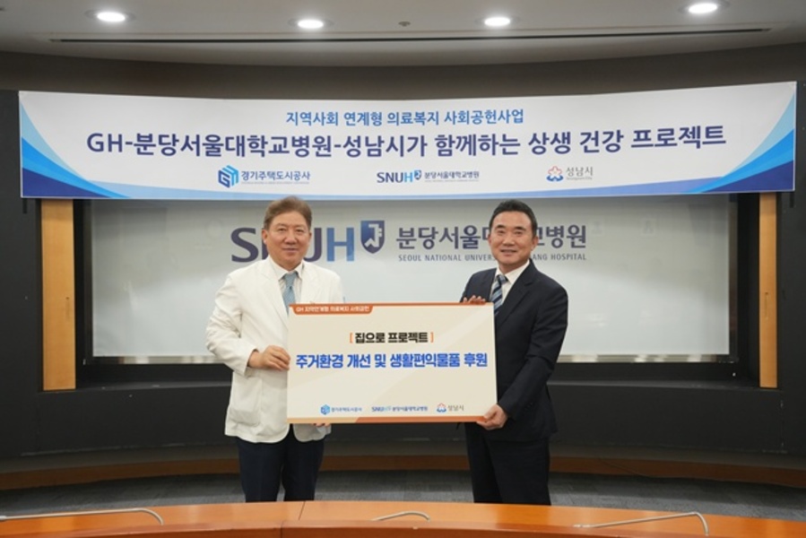▲ 이종선 GH 사장 직무대행(오른쪽)과 송정한 분당서울대학교병원장이 분당서울대학교병원 대회의실에서 '집으로 프로젝트' 발대식을 열고 기념촬영을 하고 있다. ⓒ경기주택도시공사 제공