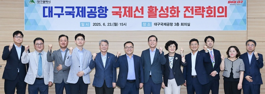 ▲ 대구광역시는 지난 6월 23일 오후 3시 대구국제공항에서 홍성주 대구광역시 경제부시장 주재로 한국공항공사 대구공항, 한국관광공사 대구경북지사, 항공사, 여행업계 등이 참석한 가운데 ‘대구국제공항 국제선 활성화 전략회의’(이하 전략회의)를 열었다.ⓒ대구시