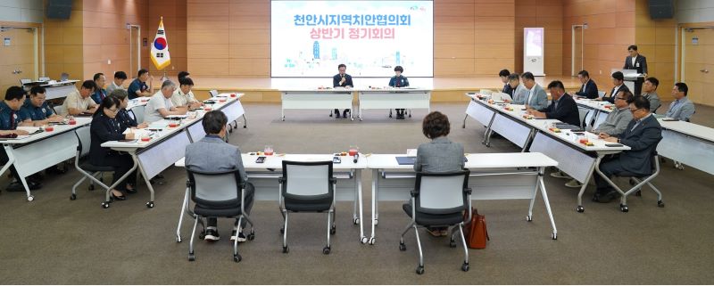 ▲ ‘2025년 상반기 천안시 지역치안협의회 정기회의’가 열리고 있다.ⓒ천안시