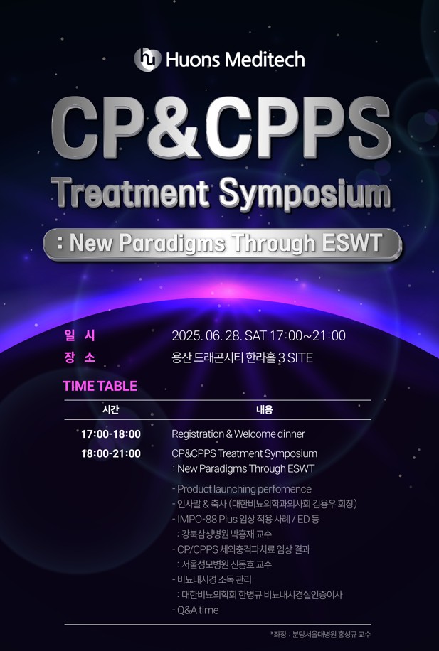 ▲ 휴온스메디텍이 오는 28일 의료진 대상 학술 행사인 ’CP&CPPS 치료 심포지엄’을 개최한다. ⓒ휴온스메디텍